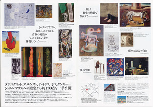 201102シュルレアリスム展_裏