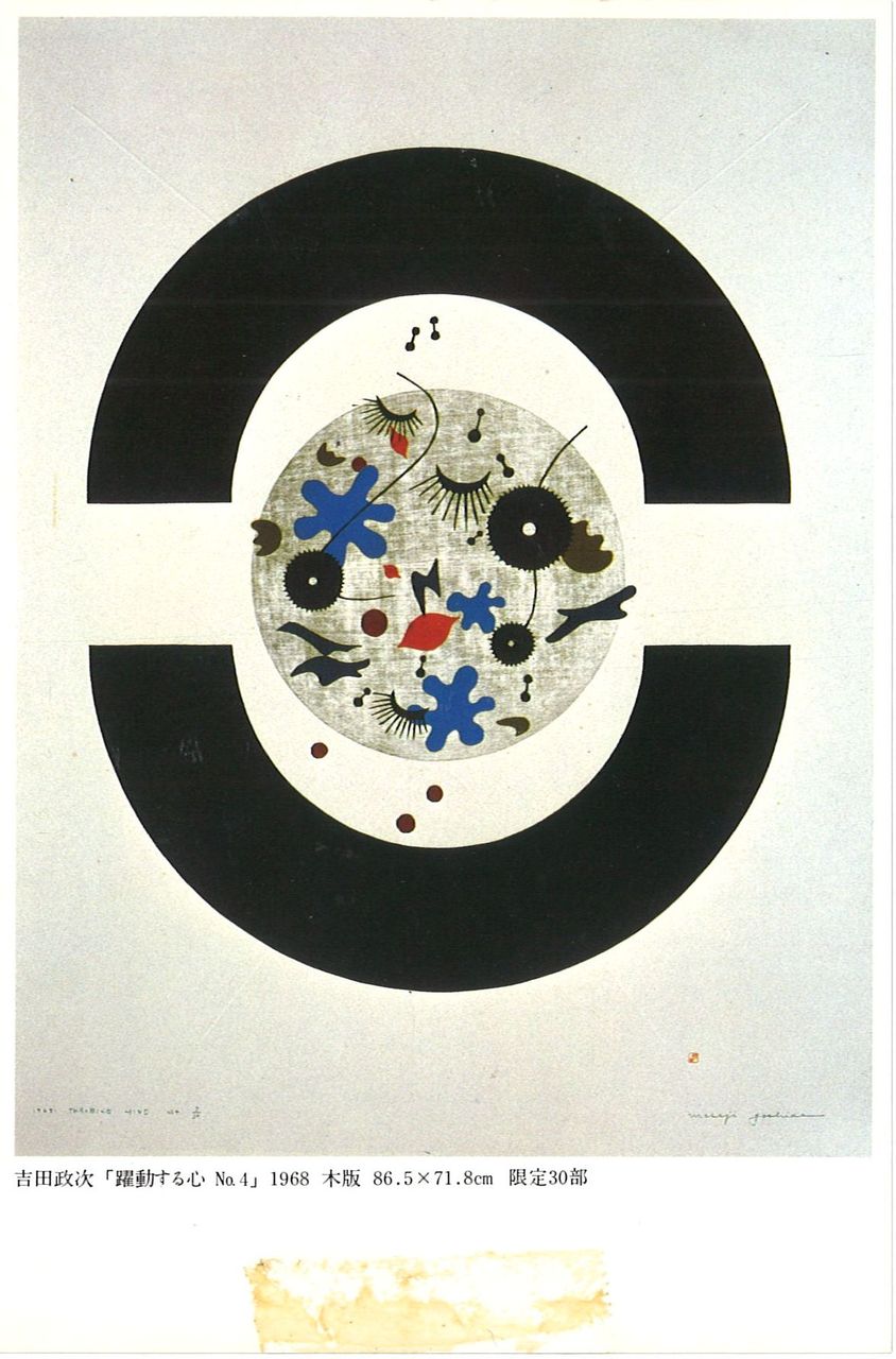 G方寸82年1月吉田政次遺作展ⅢDM画面