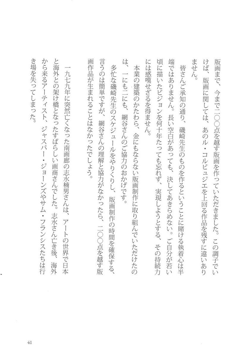 網谷淑子追悼集41頁