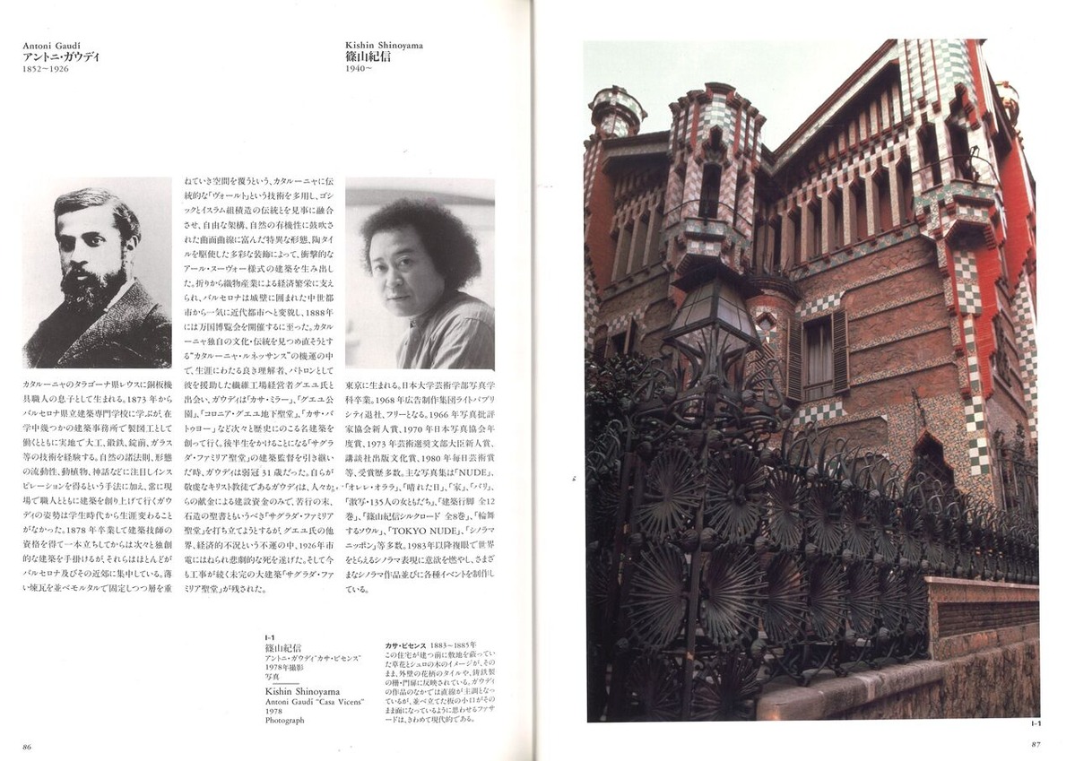 篠山紀信ピカソミロガウディとカタルーニャ展図録86-87頁