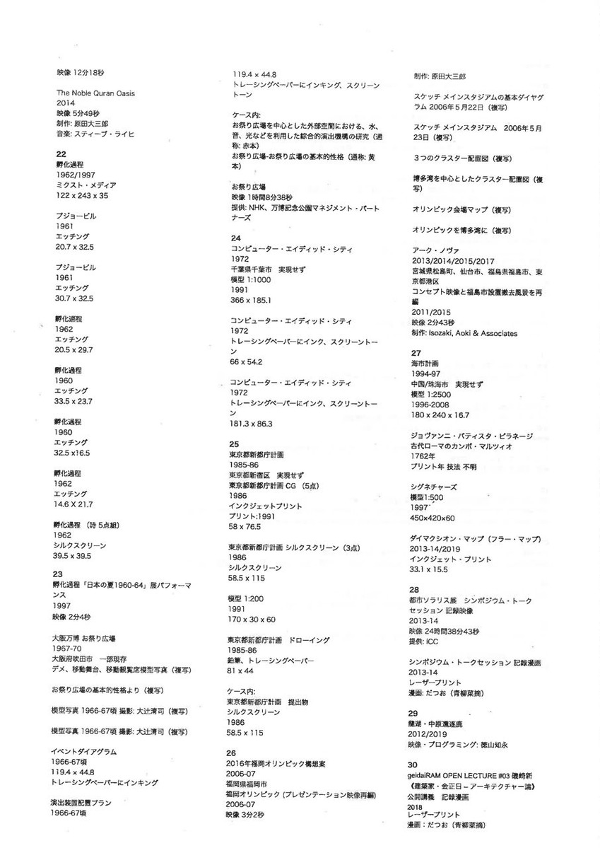 磯崎新の謎展0003