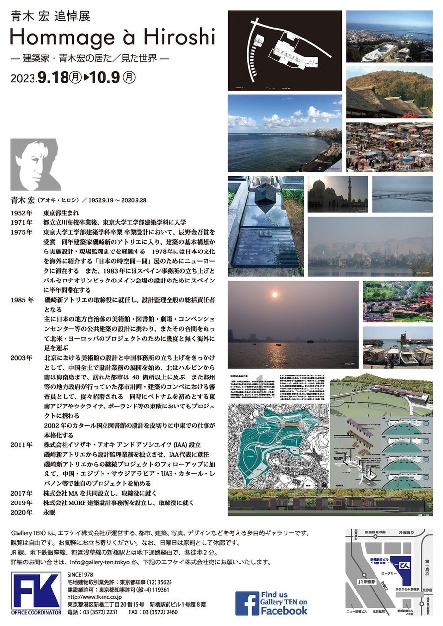 青木宏追悼展ウラ