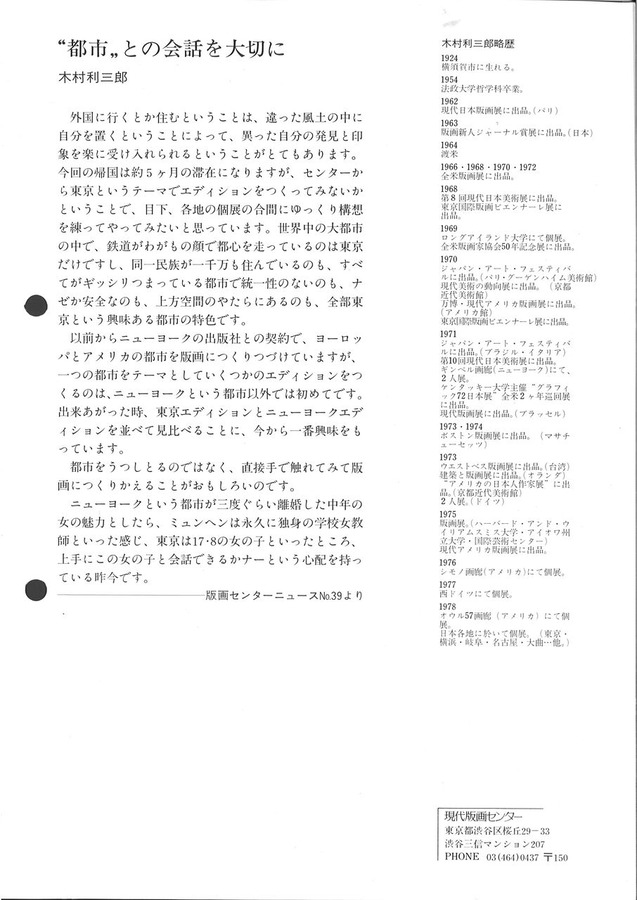 197811木村利三郎略歴