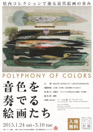 音色を奏でる絵画たち(表)