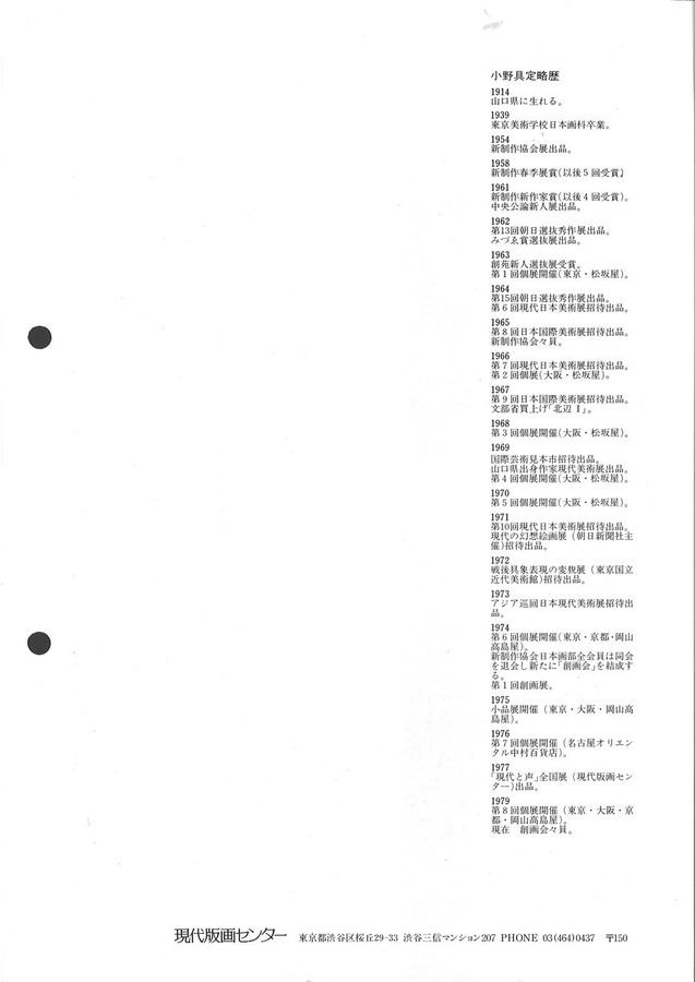 197905小野具定略歴