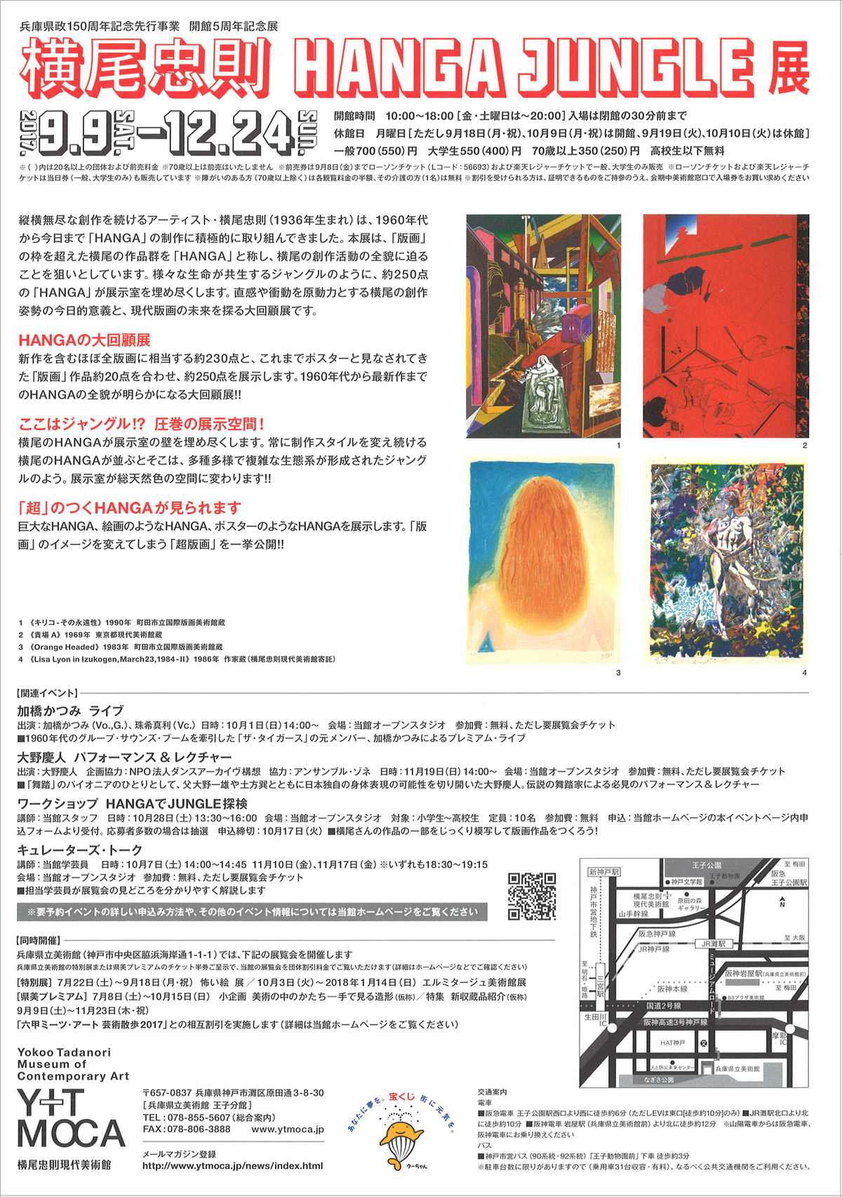 20171114_横尾忠則_裏