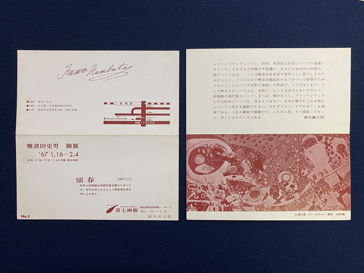 3-03第七画廊パン1967　會津八一記念博物館蔵＊有償