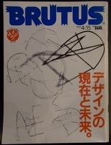 ブルータス198904