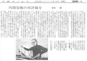 20141009_uchima_shinbun2