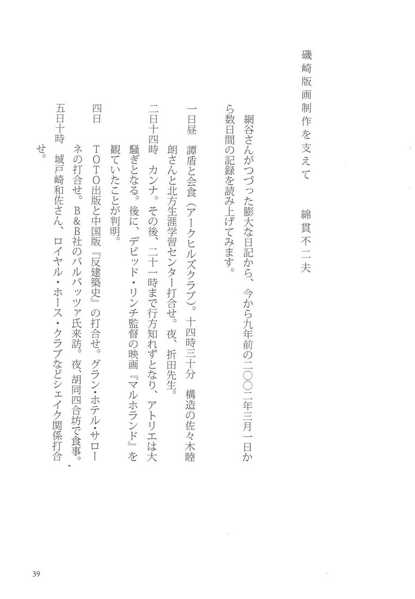 網谷淑子追悼集39頁