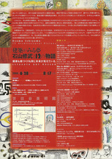 石山展チラシ裏