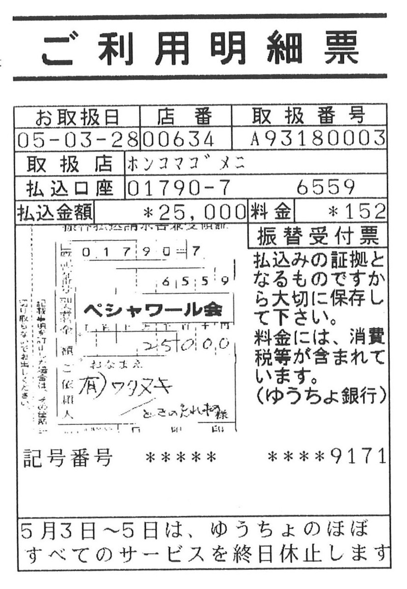 20230401ペシャワール会