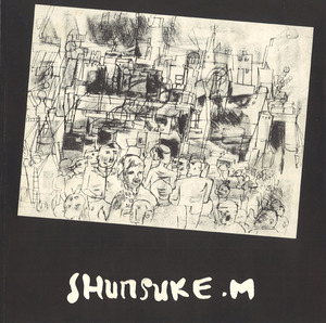 1977_松本竣介画集