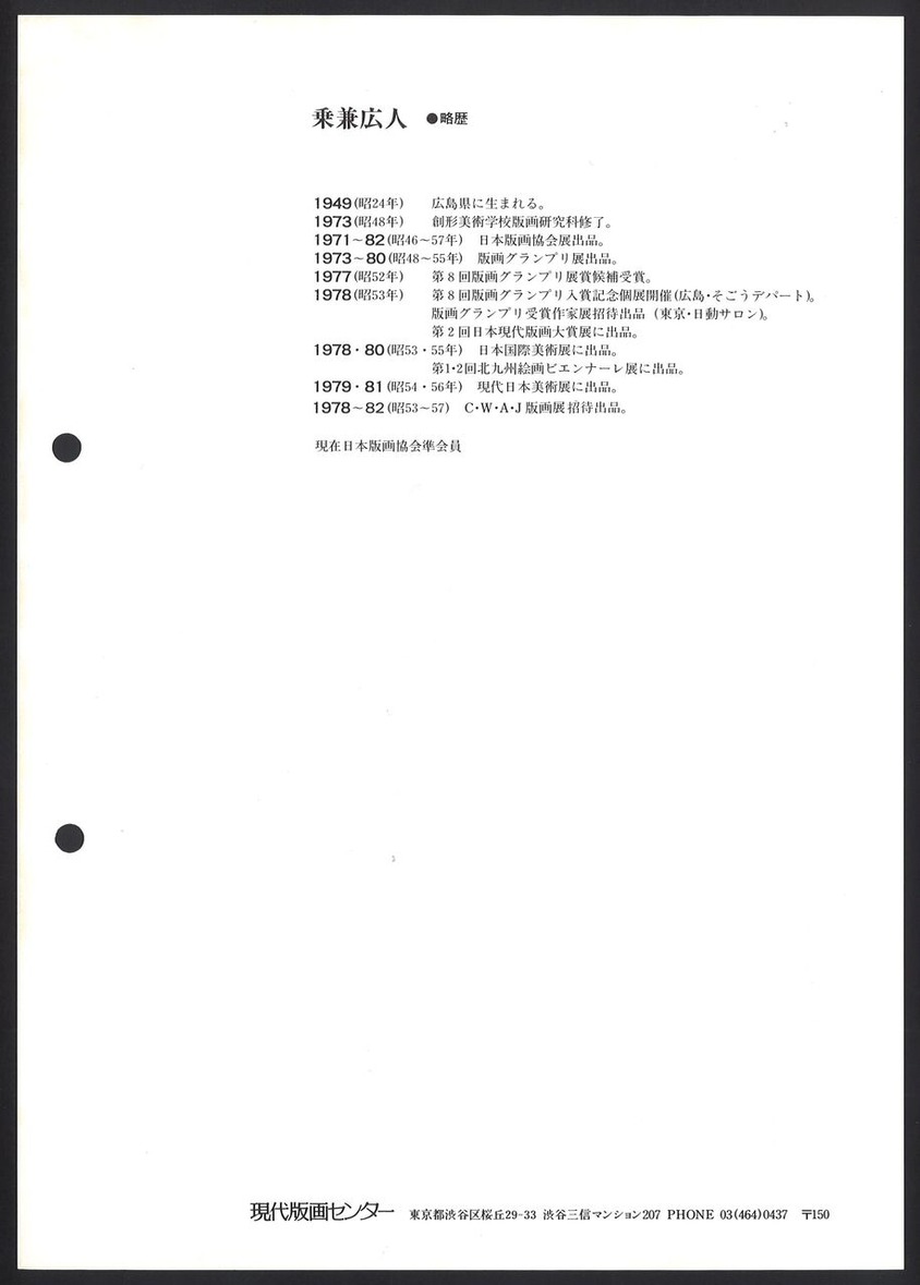 1982_12_乗兼広人_ふぐちょうちん３点セット_うら