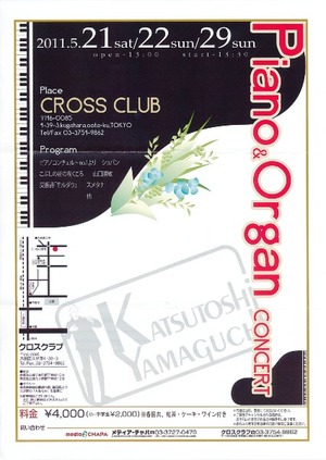 山口勝敏コンサート