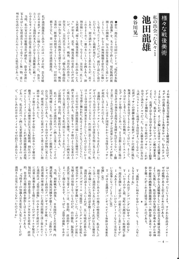 198207版画センターニュース82号-4