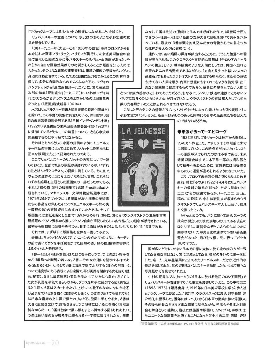 Vol.3 五十殿利治「パーヴェル・リュバルスキー」_pages-to-jpg-0008