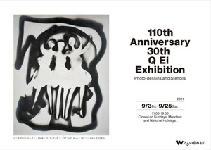 202109第30回瑛九展DM