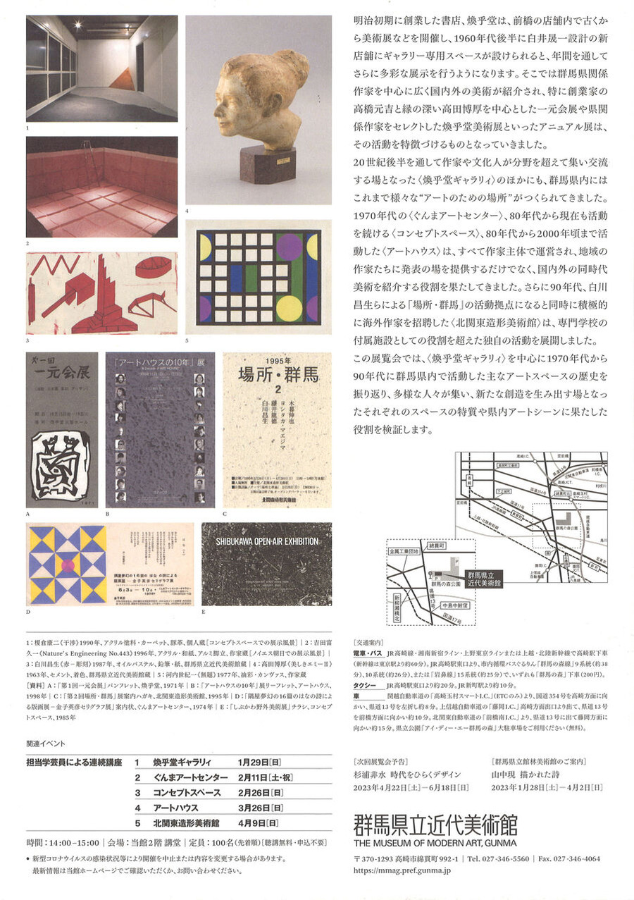 アートのための場所づくりチラシ裏