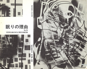 眠りの理由No.14