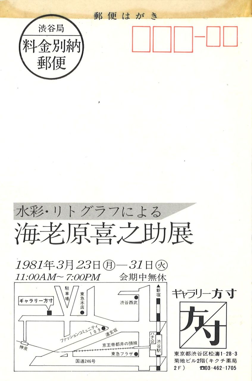 G方寸8103海老原DM