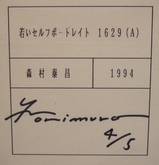 森村若いSP-Aシール