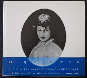 図19-7 『紐育の国のアリス』