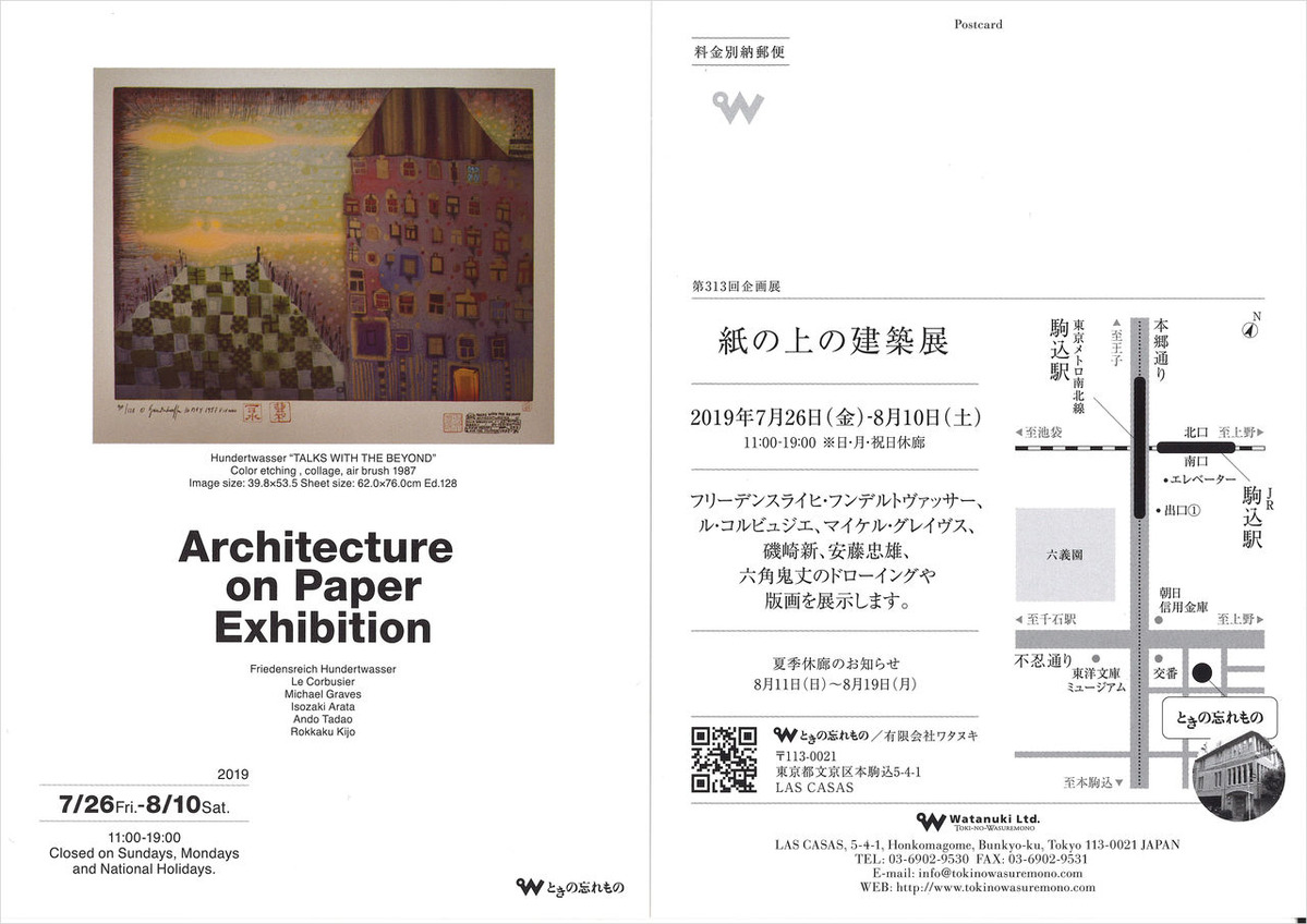 201907紙の上の建築展DMハガキ