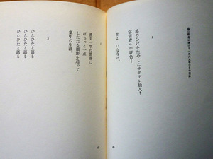 瀧口修造に捧げる１９６９年６月の短詩
