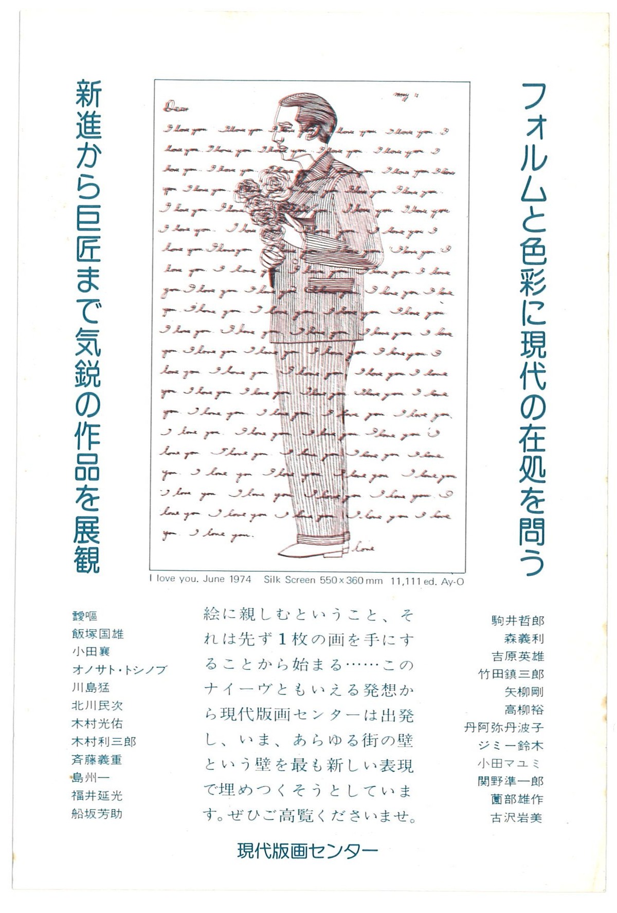 1974年7月盛岡第一画廊版画への招待展DM
