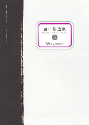 36 瀧口修造Ⅱ 2,160円