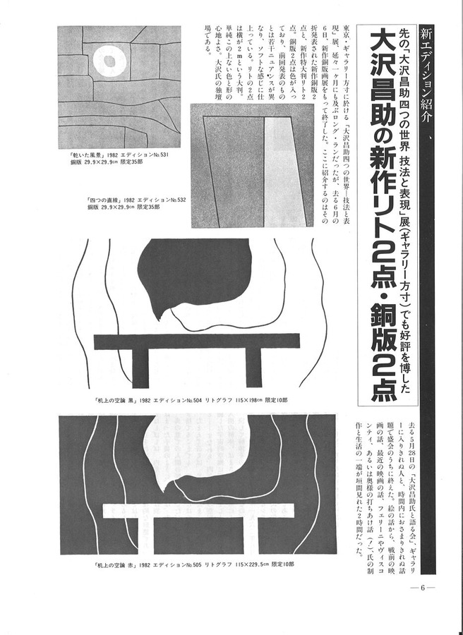 198207版画センターニュース82号-6