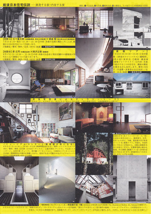 20140705戦後日本住宅伝説　裏