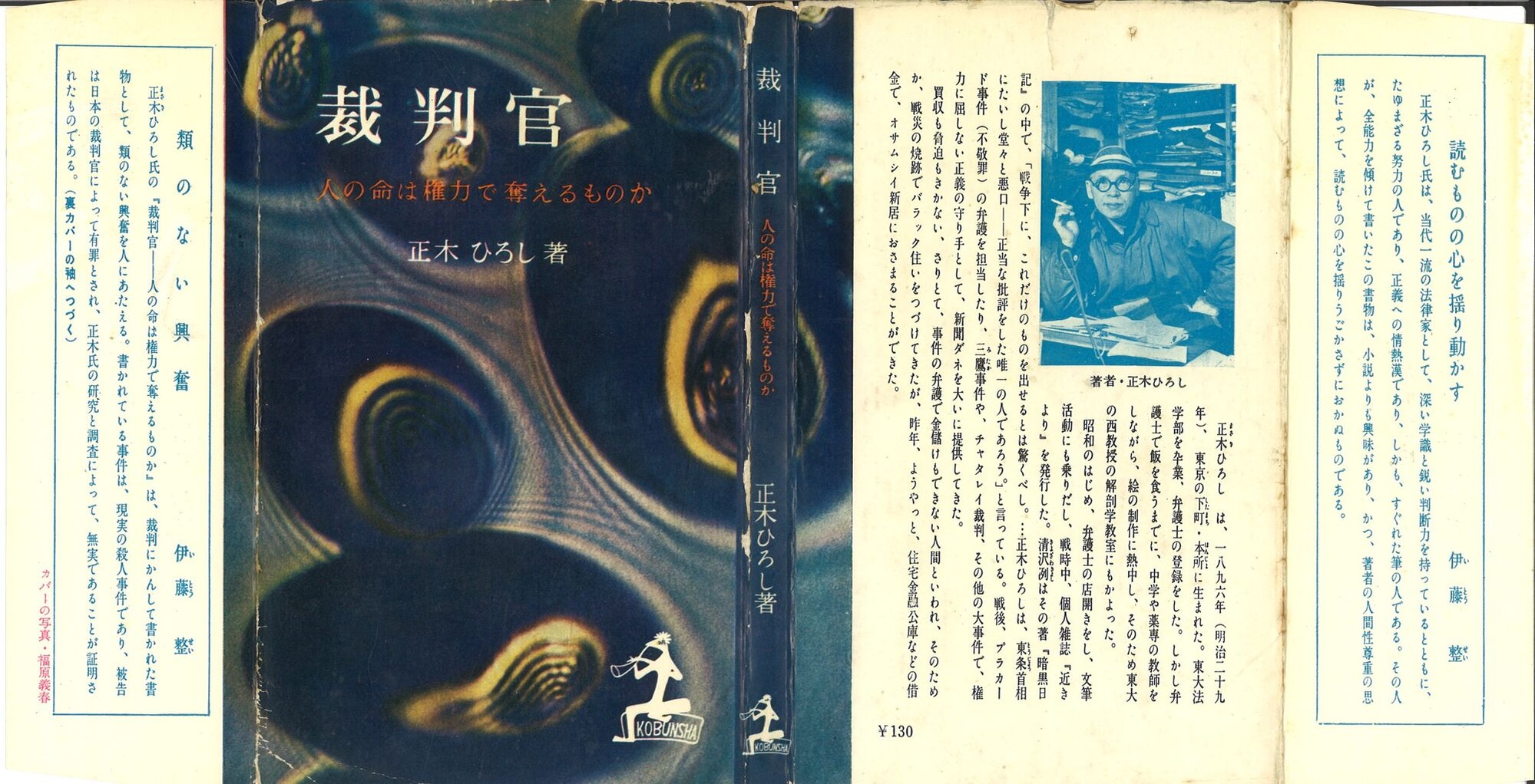 裁判官表紙スキャン