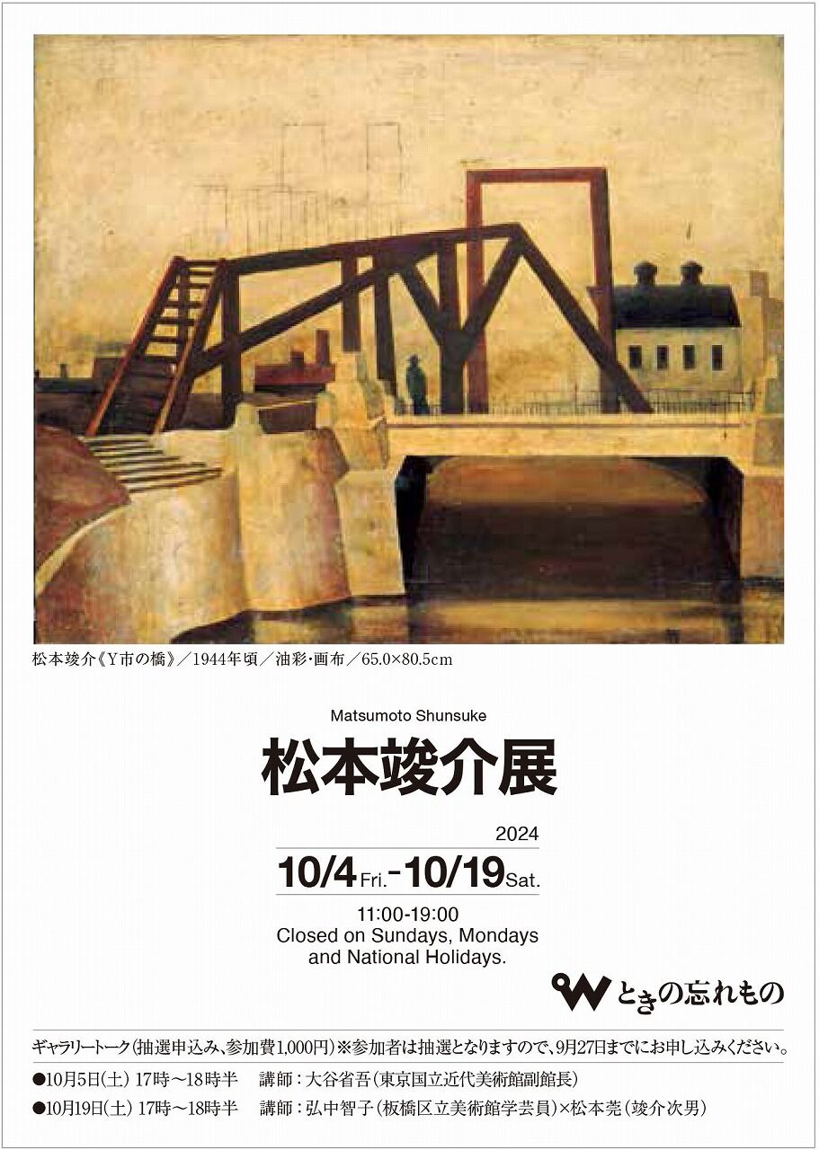 松本竣介展の案内状表面_1200