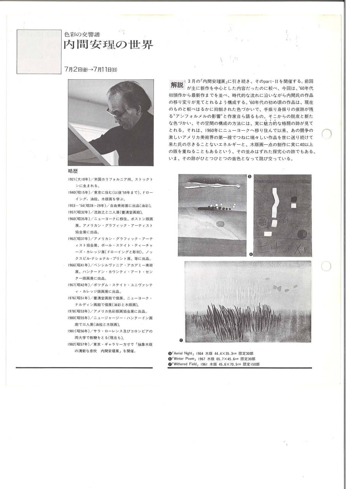 1982年7月1日マンスリー方寸2p