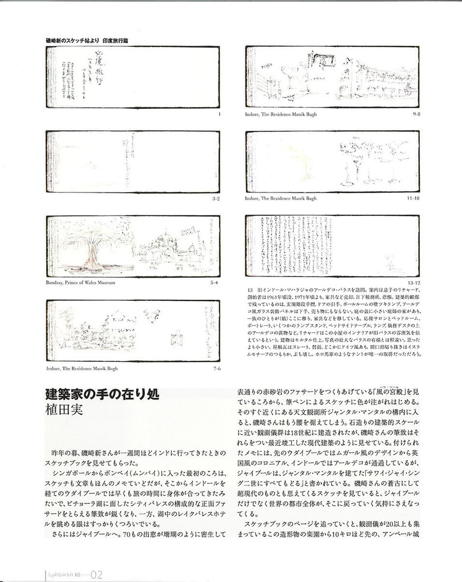 Vol.2 植田実「磯崎新」_pages-to-jpg-0002
