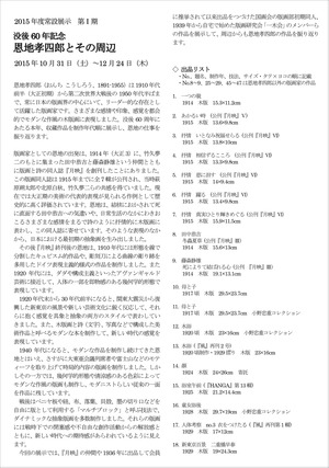 20151031恩地孝四郎展リーフレット_1