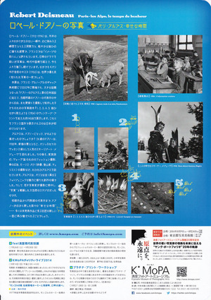 20140705ロベール・ドアノーの写真 裏