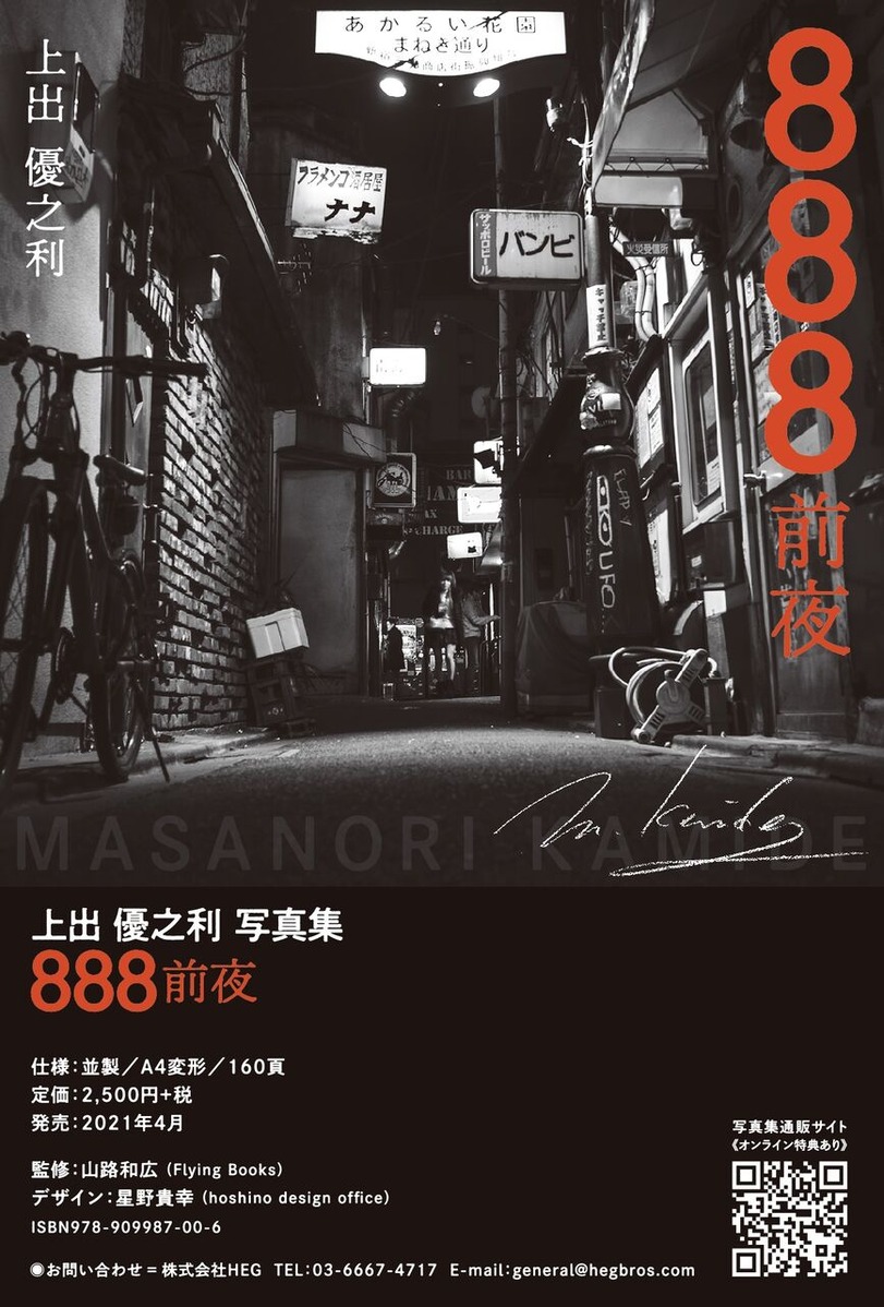 888ZENYA_flyer_omote