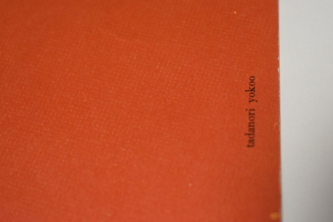 横尾忠則「衝撃のUFO」 (2)