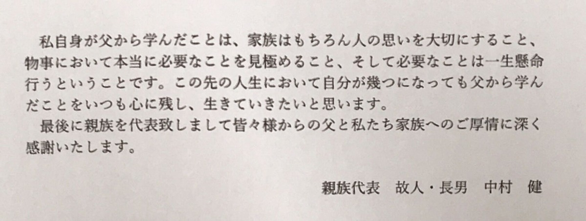 中村哲先生長男手記2
