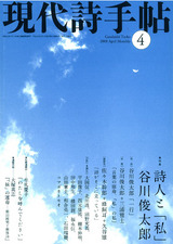 現代詩手帖0804