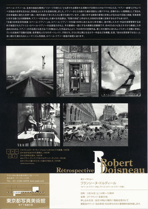 20120324ロベール・ドアノー展　裏