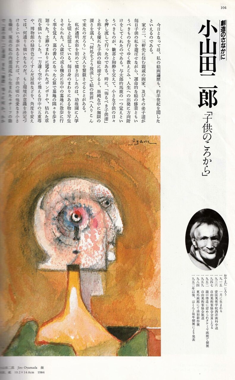 図版3.「季刊みづゑ・秋」１９８５年９月美術出版社刊より