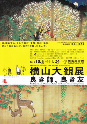 20131005横山大観展