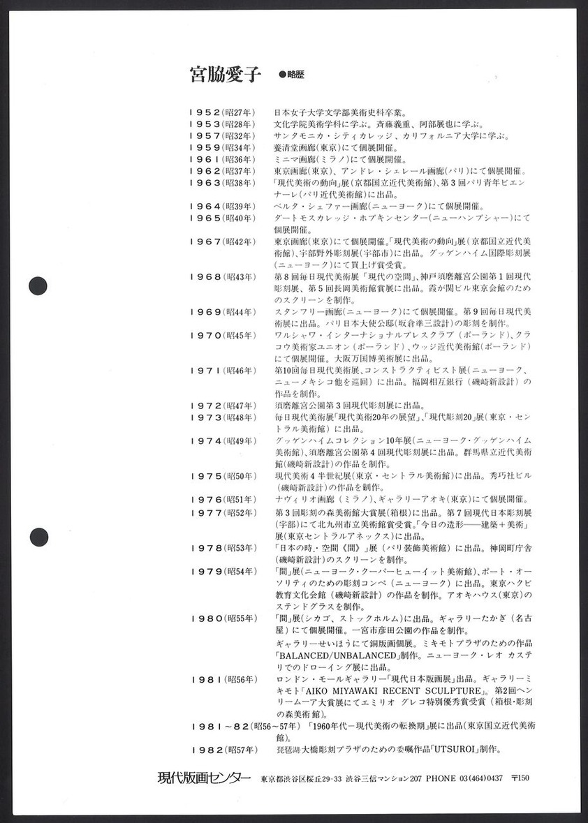 1982_05_宮脇愛子_Golden Egg_うら