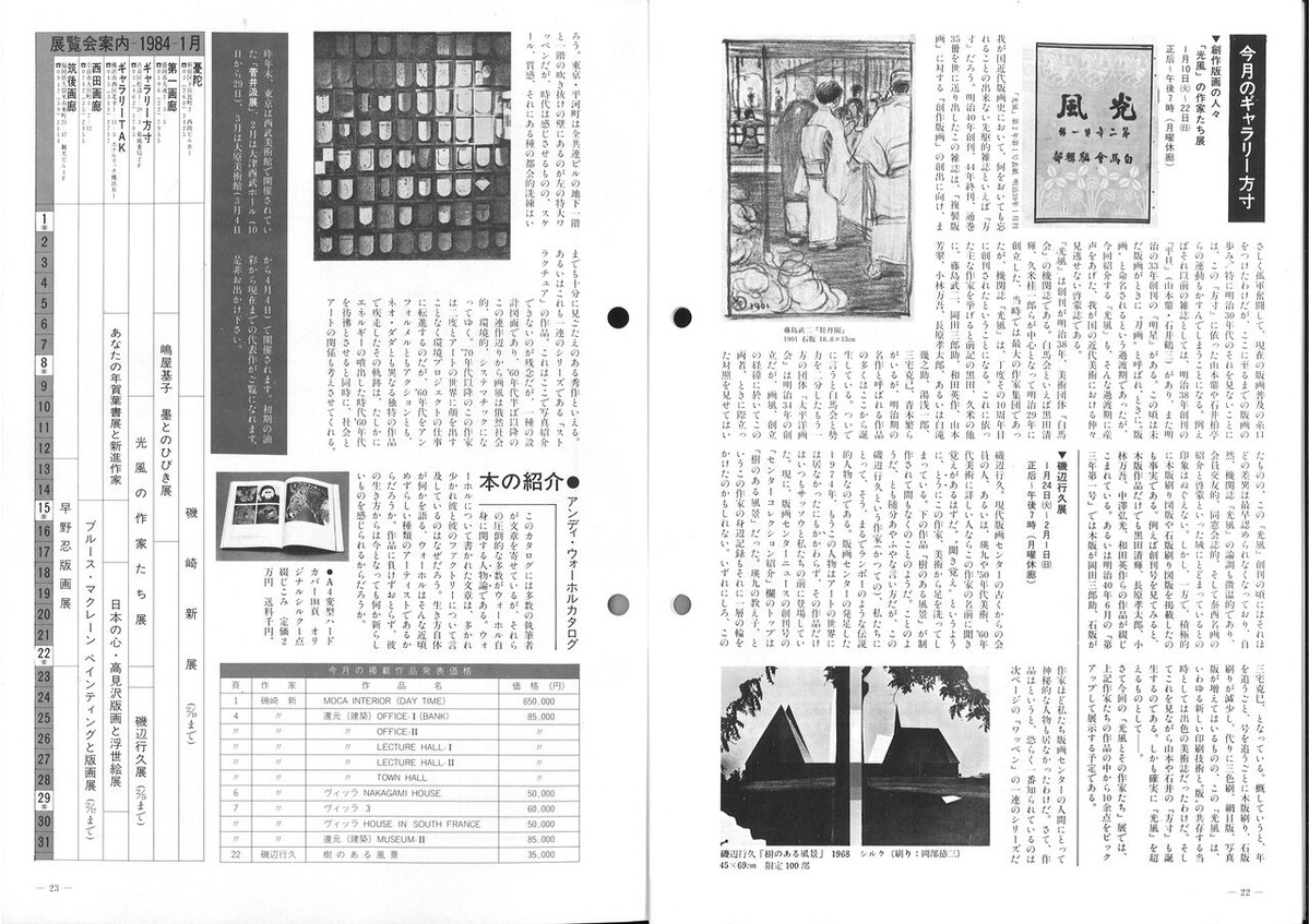 1984年1月版画センターニュース100号22-23頁