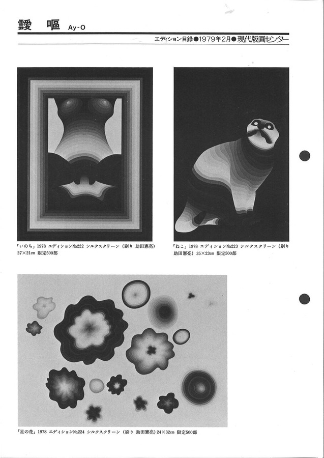 197902靉嘔いのちねこ星の花