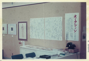 1974年7月20日_盛岡第一画廊_版画への招待展_オークション_2